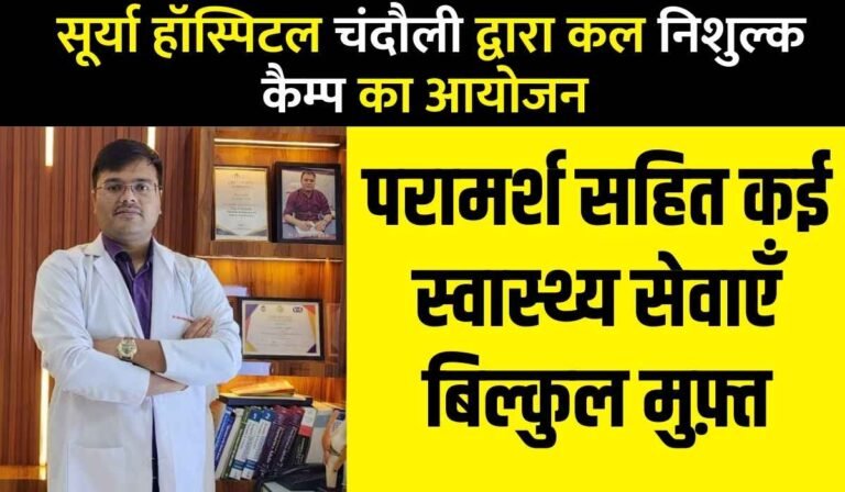 स्वास्थ्य शिविर में कई सेवाएं बिल्कुल मुफ्त