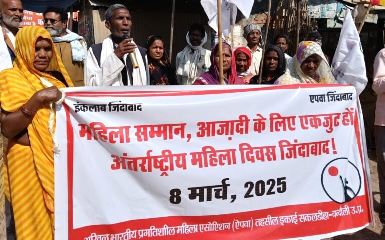 अंतर्राष्ट्रीय महिला दिवस पर एपवा ने निकाला पैदल मार्च,जुलूस