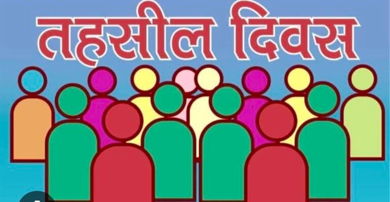 तहसील दिवस पर 87 में मौके पर 7 का हुवा निस्तारण