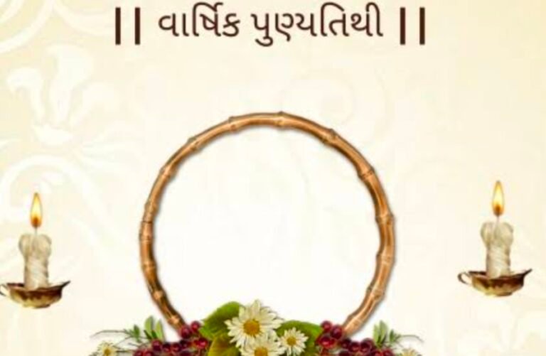 पूर्व विधायक की पुण्डतिथि पर श्रद्धांजली सभा