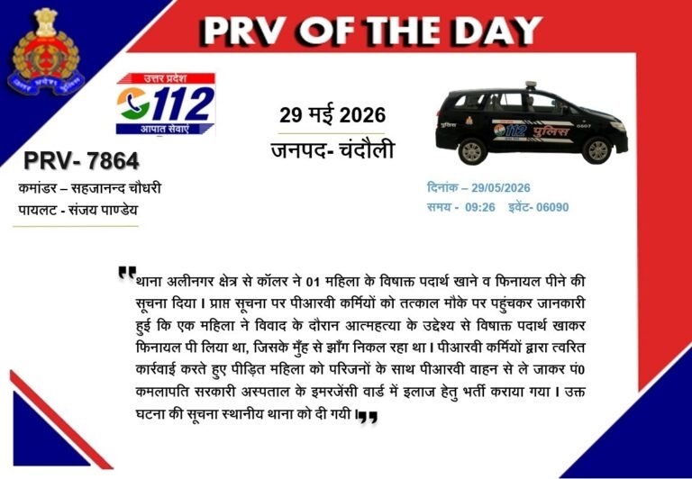 चन्दौली यूपी-112 की सजगता से बची महिला की जान